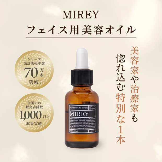 MIREYエクセレントオイル